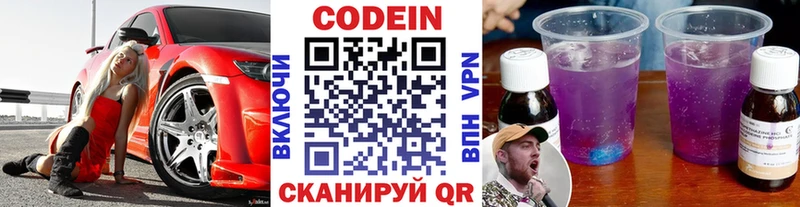 Купить где  Цимлянск  Кодеиновый сироп Lean Purple Drank 